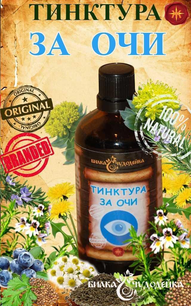 Чудодейка Тинктура за очи - 100 мл.