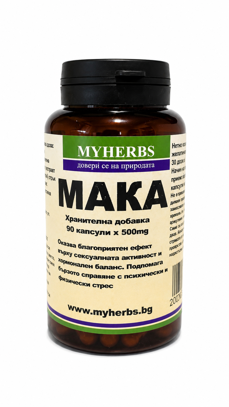 Мака | хранителна добавка 90 капсули