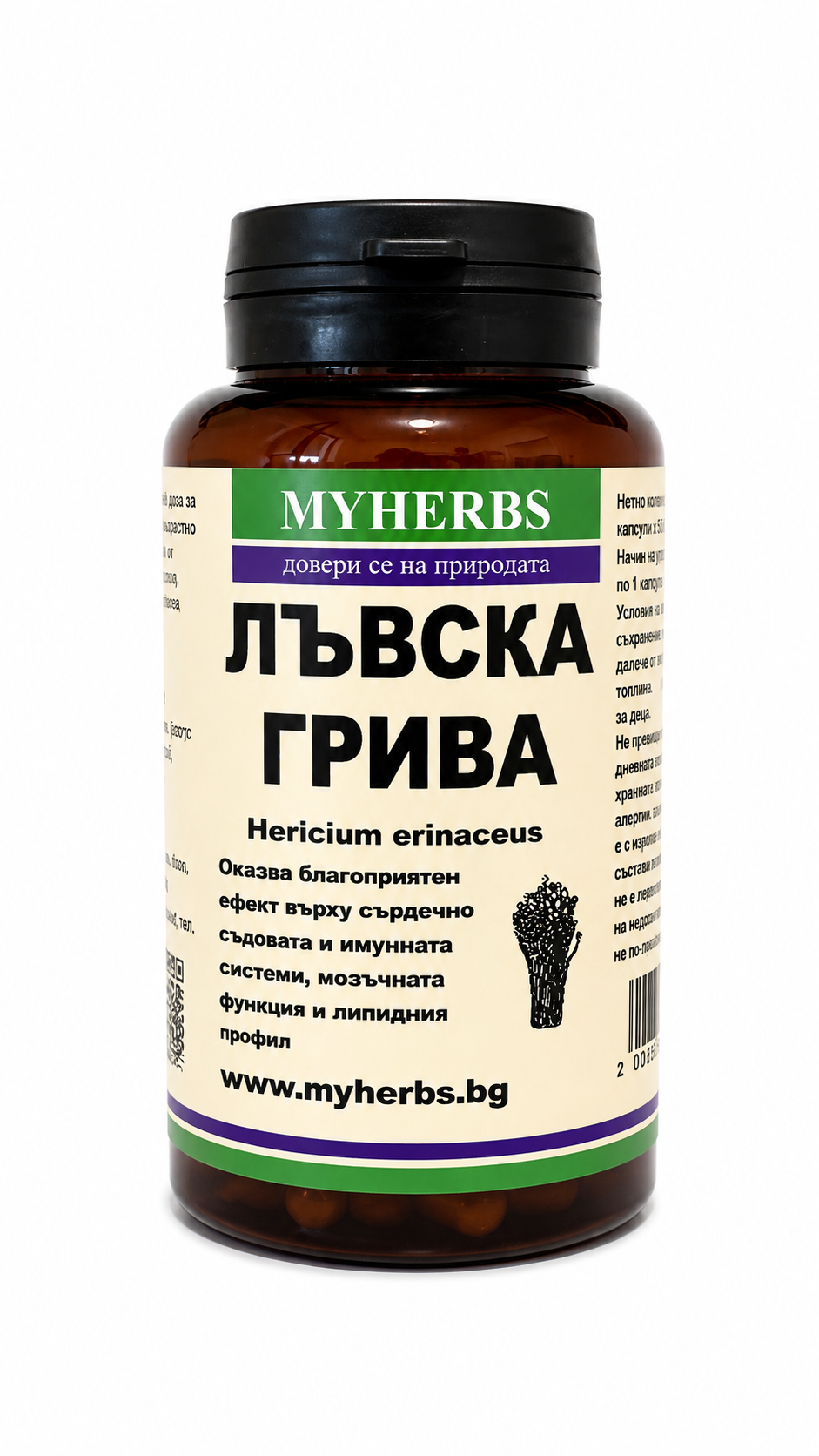 Лъвска грива (Hericium erinaceus) 500 mg – 90 капсули