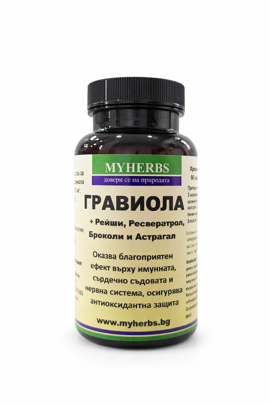 Гравиола 500 mg – 90 капсули