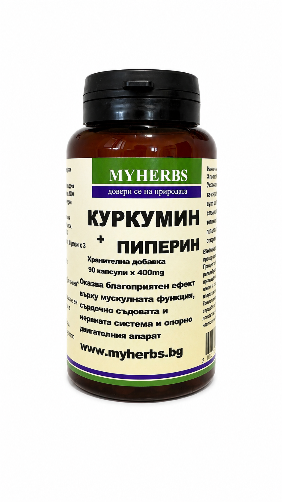 Куркумин + Пиперин – 90 капсули