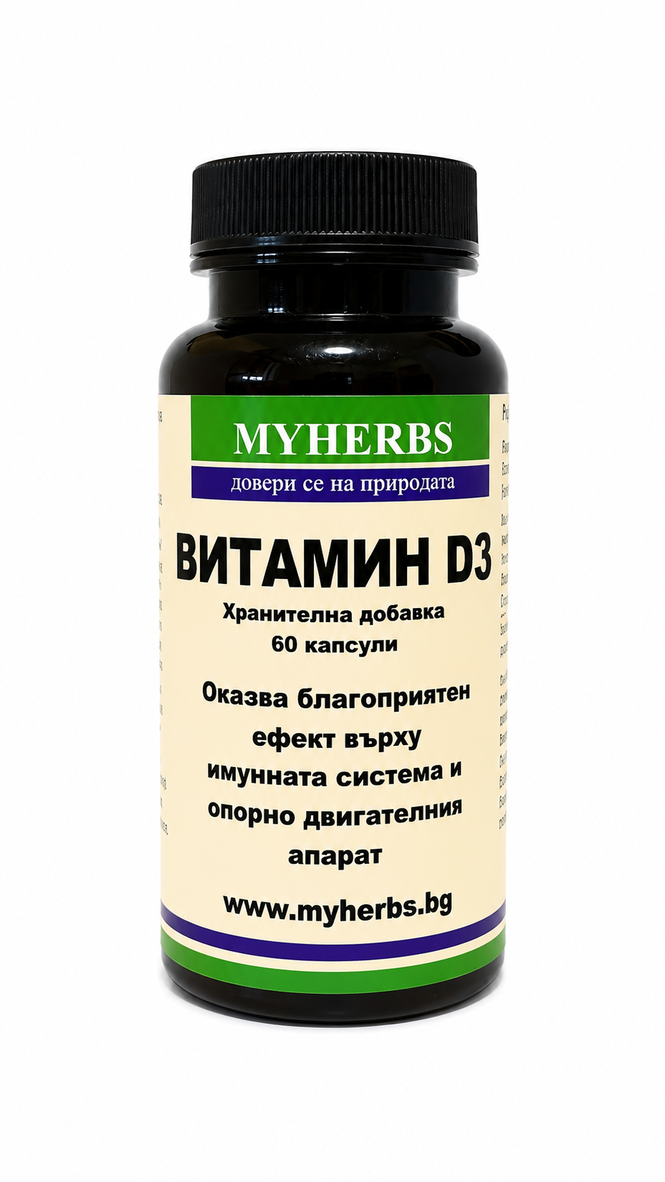 Витамин D3 | хранителна добавка 60 капсули