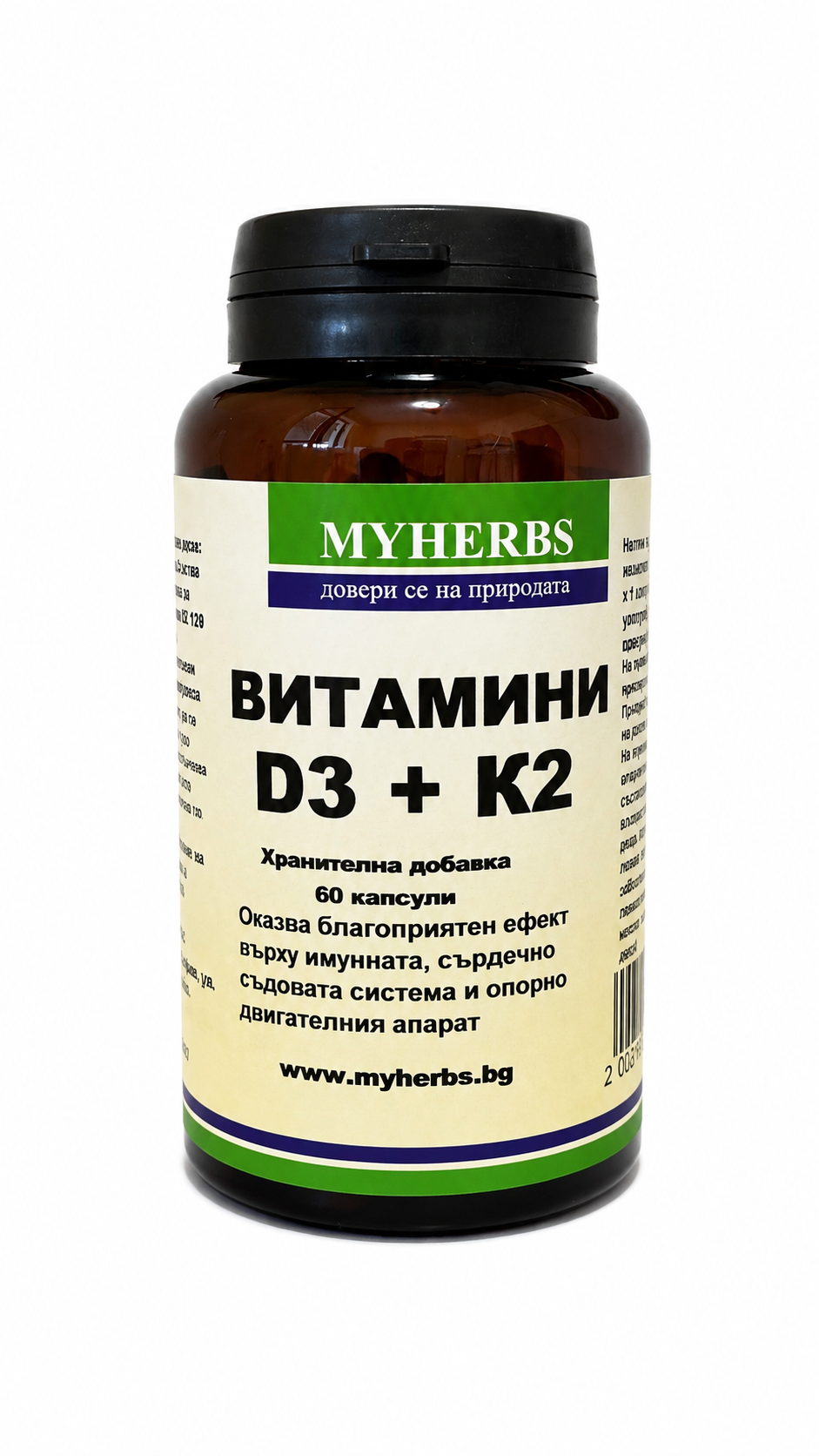 витамини D3 + К2 60 капсули
