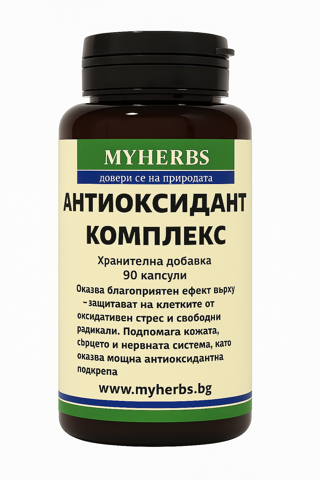 Антиоксидант комплекс – 90 капсули х 500 mg | MyHerbs