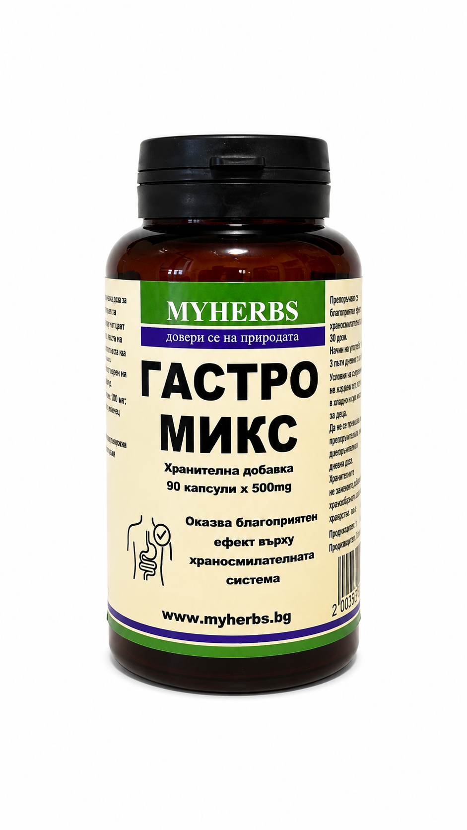 Гастромикс – 90 капсули