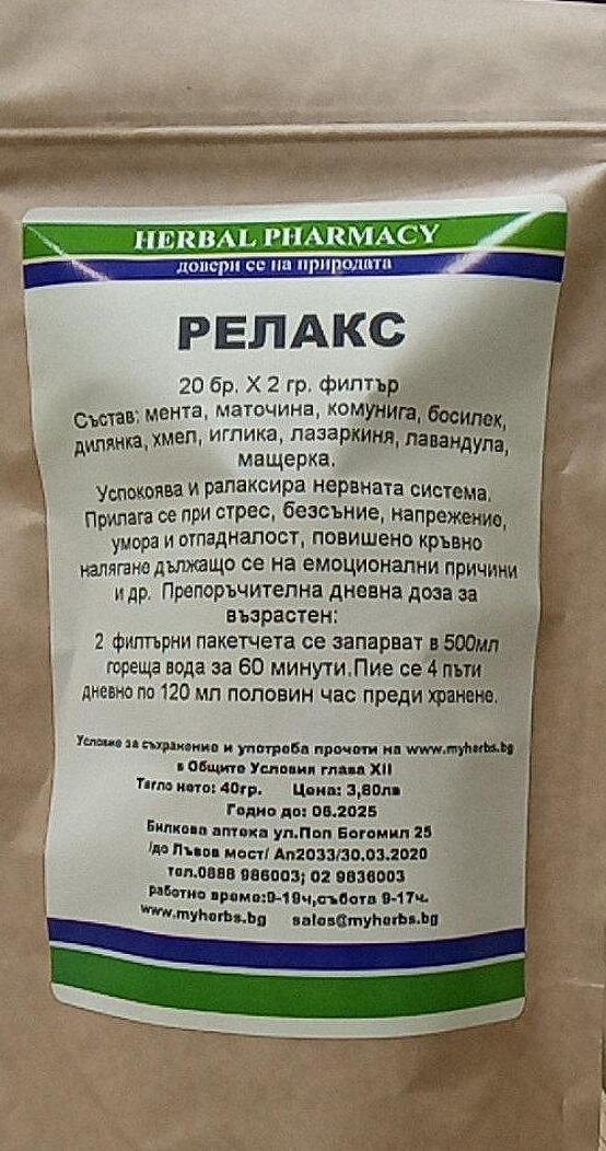 Чай РЕЛАКС 20 бр. х 2 гр. филтър